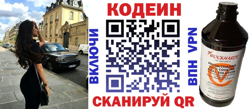 Codein напиток Lean (лин) Полевской